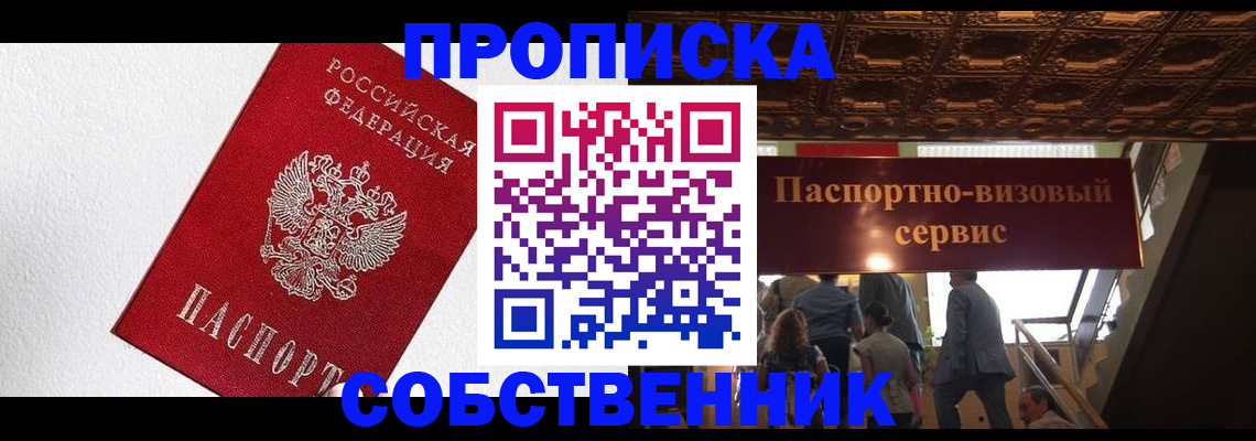 временная регистрация для школы в Тулуне